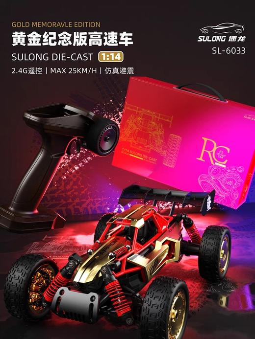 G-SL-6033 速龙 1:14 黄金纪念版高速遥控车 商品图0