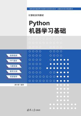 Python机器学习基础