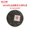 澜沧古茶2018年古韵野香大饼勐库古树普洱生茶 商品缩略图1