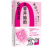 【译者签名本】《从零开始的女性主义》[日]上野千鹤子、田房永子 著（上野千鹤子给所有人的女性主义普及课） 商品缩略图1