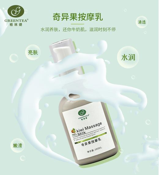 奇异果·焕肤按摩乳100ml（按摩膏）（原奇异果按摩乳）【格林缇】 商品图2