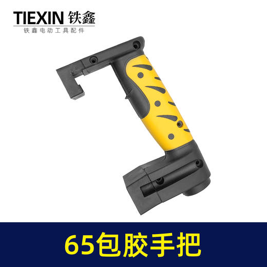 【货号05819】65电镐配件精品电镐手柄65包胶手把95电镐 商品图5