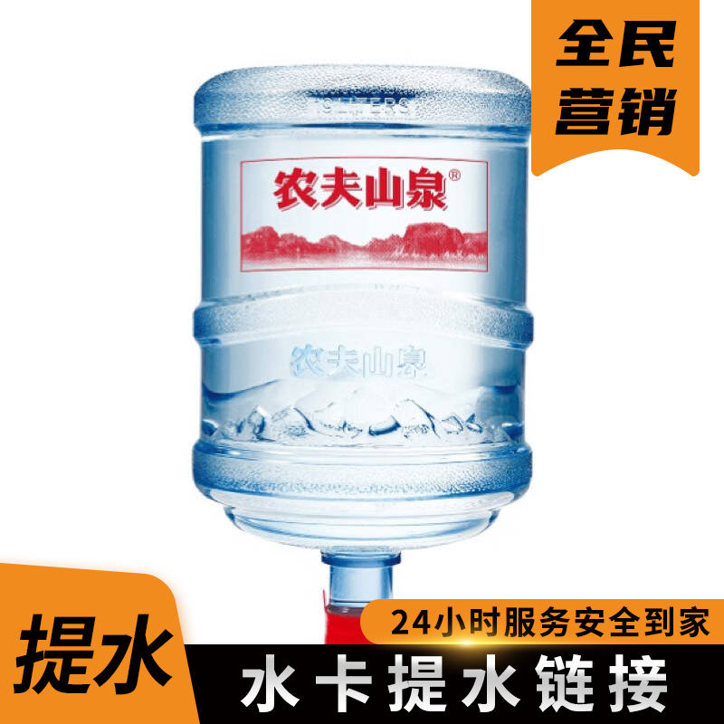 农夫山泉19L桶装水