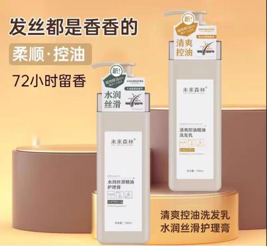未来森林洗发乳护发素清爽控油蓬松去屑止痒水润丝滑莹润持久留香 商品图1