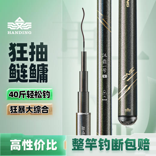 汉鼎一号5代大综合鱼竿超硬鲫鱼手竿 商品图0