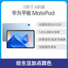 （已减250元）华为 MatePad 11英寸 2023款（送原装保护皮套） 商品缩略图0