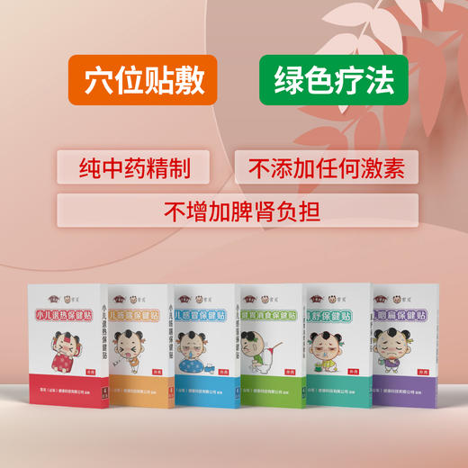 小儿帖 商品图0
