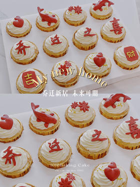 「乔迁之喜·主题cupcake·12个装/盒」翻糖巧克力杯子纸杯蛋糕·北海道配方有内馅·100%动物奶油（提前3天预订）