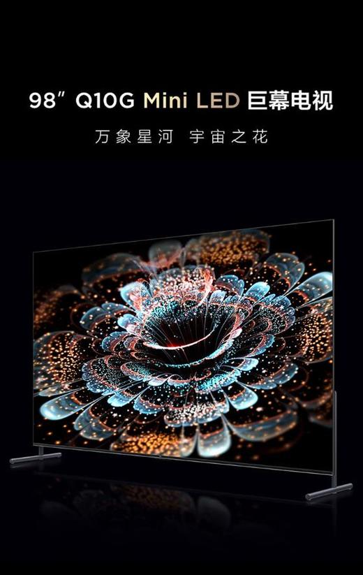 TCL电视 98Q10G 98英寸 Mini LED巨幕电视 4K电视 120Hz高刷 液晶智能平板电视机 以旧换新 100 商品图1