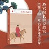 【签名本】《给孩子的故宫》李文儒 著、北岛 编、中信出版社 商品缩略图1