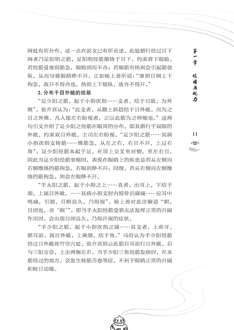 近视的中医理论与临床实践19.jpg