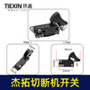 【货号05766】处理有锈迹箭拓杰拓手提式切断机开关弯曲机开关切割机开关电动工具开关 商品缩略图0