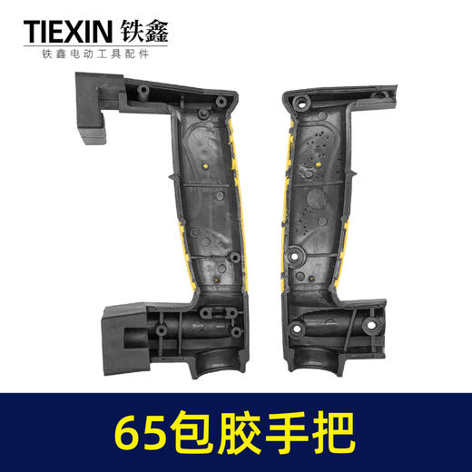 【货号05819】65电镐配件精品电镐手柄65包胶手把95电镐 商品图1