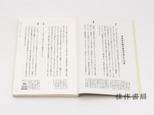 ニッポンの芸術のゆくえ なぜ、アートは分断を生むのか？ / 日本艺术的方向啊，艺术会产生分裂吗？ 商品图4