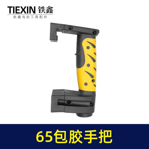 【货号05819】65电镐配件精品电镐手柄65包胶手把95电镐 商品图4