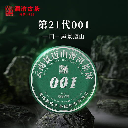 澜沧古茶2020年001大饼普洱茶生茶云南茶叶景迈古树春茶标杆 商品图1