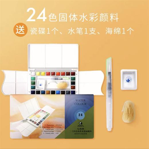 马利牌固体块状水彩画颜料套装18色24色36色手绘美术水彩色块颜料盒便携式绘画工具1盒 商品图6