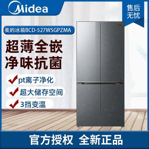美的（Midea）60厘米薄系列482升十字四门超薄嵌入大容量家用智能冰箱一级变频BCD-482WSGPZM(E)墨兰灰-观澜 商品图0