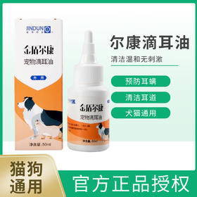 金盾宠物滴耳油金盾滴耳油狗狗尔康耳螨药宠物洗耳液猫咪消炎耳朵清洁液泰迪药品