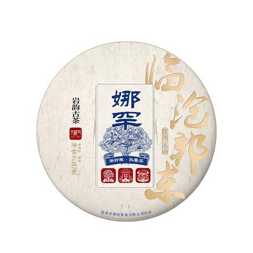 吉顺号2023头春茶古500娜罕古树普洱茶生饼357g 商品图6