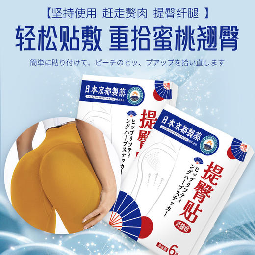 【应季好物】日本京都制药提拉纤腿自然紧致有型提臀贴3盒 商品图4