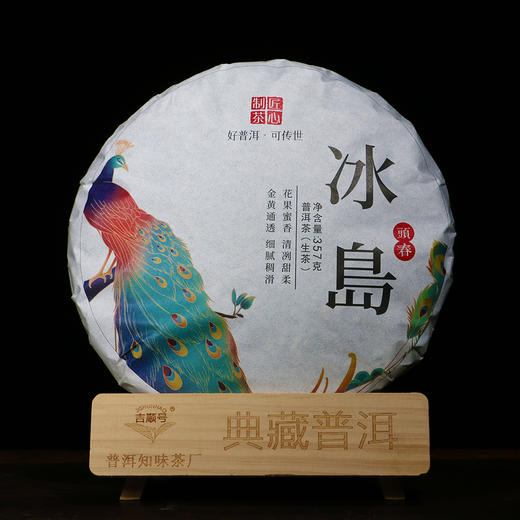 2023头春冰岛古树普洱茶生茶饼357克 商品图6