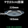 耀康一次性餐盘碟子9寸22cm7.5寸19cm圆碟透明盘子塑料加厚可微波加热喜宴烧烤餐碟圆盘10个/包 商品缩略图3