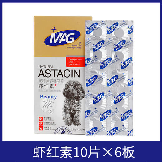 MAG狗狗虾红素黑鼻头海藻粉金毛泰迪幼犬增色 商品图0