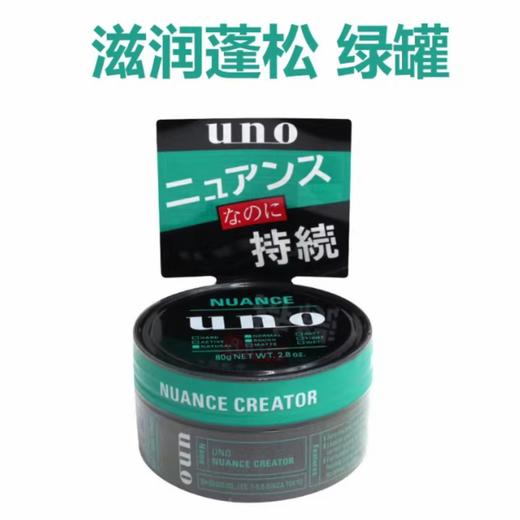 日本UNO吾诺 男士发蜡-80g（红/蓝/金/绿） 商品图4