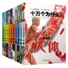 十万个为什么 普及版 第6版(全10册) 商品缩略图2