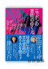 ニッポンの芸術のゆくえ なぜ、アートは分断を生むのか？ / 日本艺术的方向啊，艺术会产生分裂吗？ 商品缩略图0