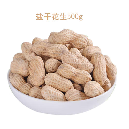 散称盐干花生【约500g】 商品图0