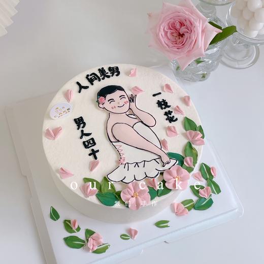 男人一枝花恶搞蛋糕-低糖处理无添加 商品图1