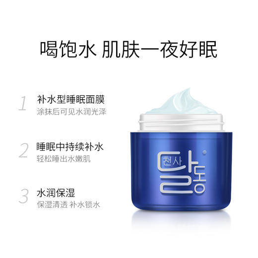 天使羽翼 玻尿酸水感面膜 夜间补水保湿睡眠面膜女免洗 商品图4