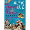 高卢的技艺 法兰西饮食史 商品缩略图0