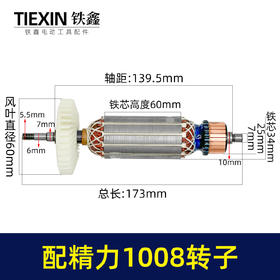 货号05324 配精力1008转子