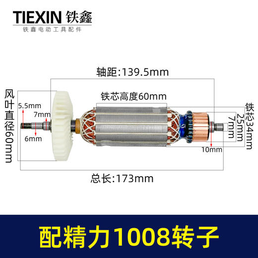 货号05324 配精力1008转子 商品图0