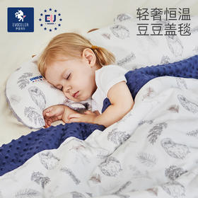 Evoceler伊维诗乐恒温安抚豆豆毯