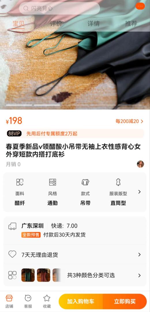 醋酸桑蚕丝缎面系带打底吊气质带背心  华美小V领必备吊带 商品图7