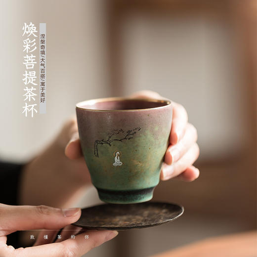 【日用百货】-焕彩陶瓷杯茶具茶杯菩提茶碗家用个人杯单个主人杯 商品图1