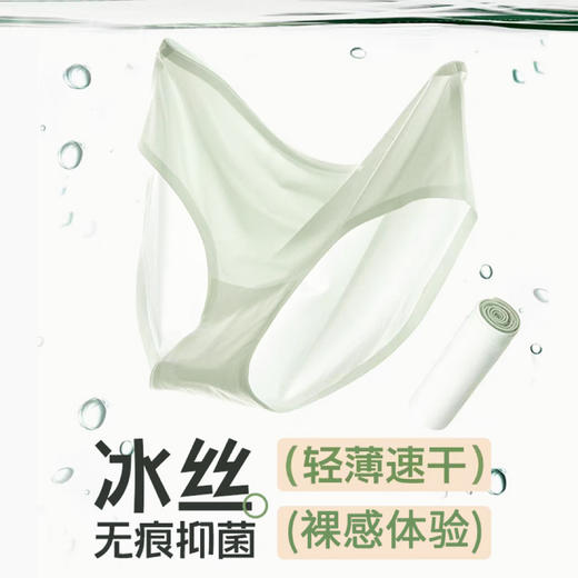 超值6条！「冰淇淋 冰丝内裤」 蚕丝冰感内裤 3Akang菌 蚕丝氨基酸内裆 自由贴身、打造诱人曲线 商品图0