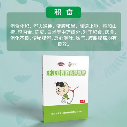 小儿帖 商品图5