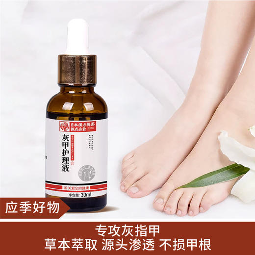 【应季好物】日本汉方灰指甲护理液30ml 商品图0