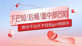  下巴短、后缩、面中部凹, 一招教你不动手术就能get侧颜杀