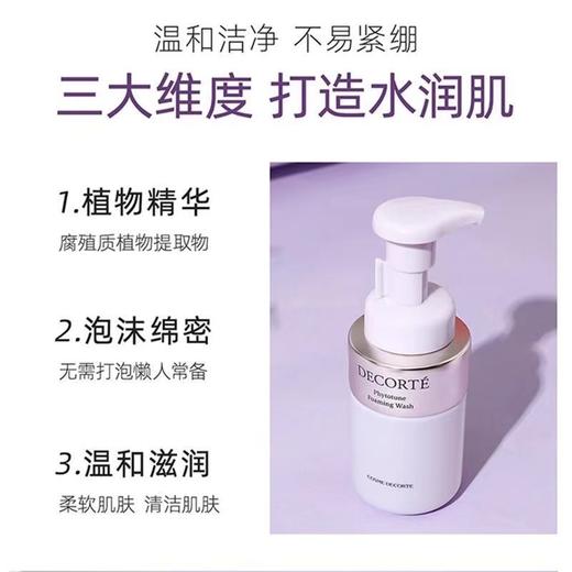 黛珂清爽植物韵律氨基酸温和三件套 商品图4