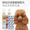 MAG狗狗虾红素黑鼻头海藻粉金毛泰迪幼犬增色 商品缩略图3