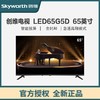 创维电视 65A5D 65英寸 百级分区1000nit 哈曼调音 智慧屏彩电液晶4K超薄护眼平板电视机 商品缩略图0