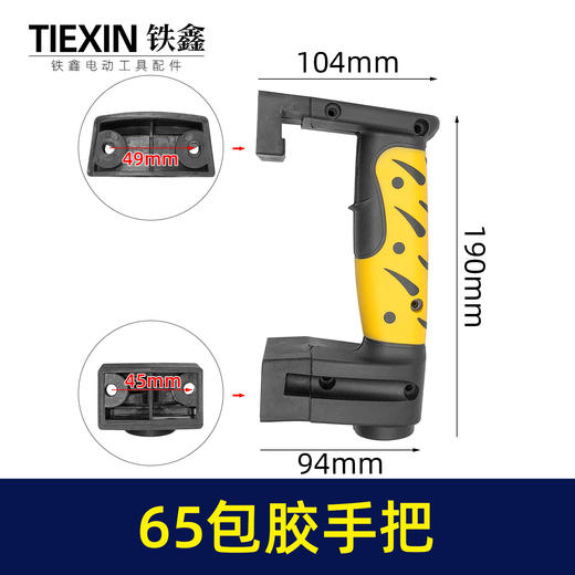 【货号05819】65电镐配件精品电镐手柄65包胶手把95电镐 商品图0