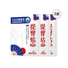 【应季好物】日本京都制药提拉纤腿自然紧致有型提臀贴3盒 商品缩略图1