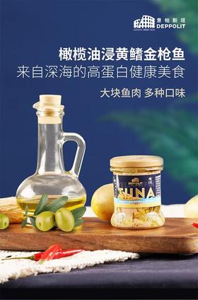 意帕斯塔橄榄油浸黄鳍金枪鱼罐头 170g Yellowfin tuna 170g